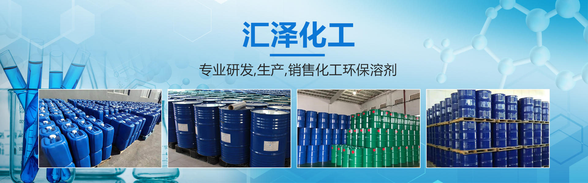 上海汇泽化工有限公司